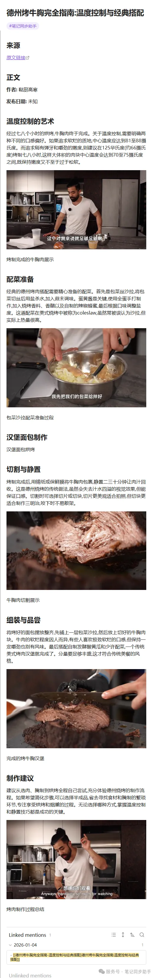 Obsidian 里的视频笔记：章节结构 + 关键画面截图