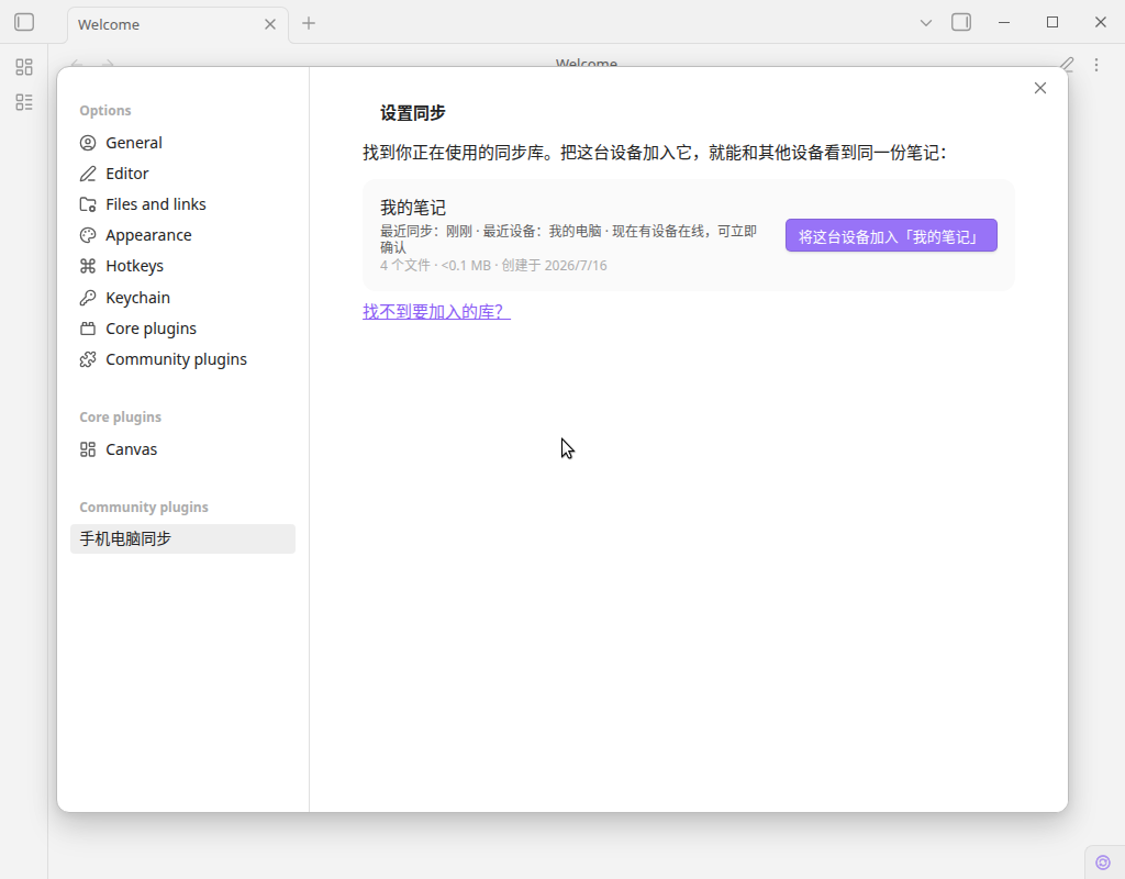 选库页：找到已有同步库，一键发起加入