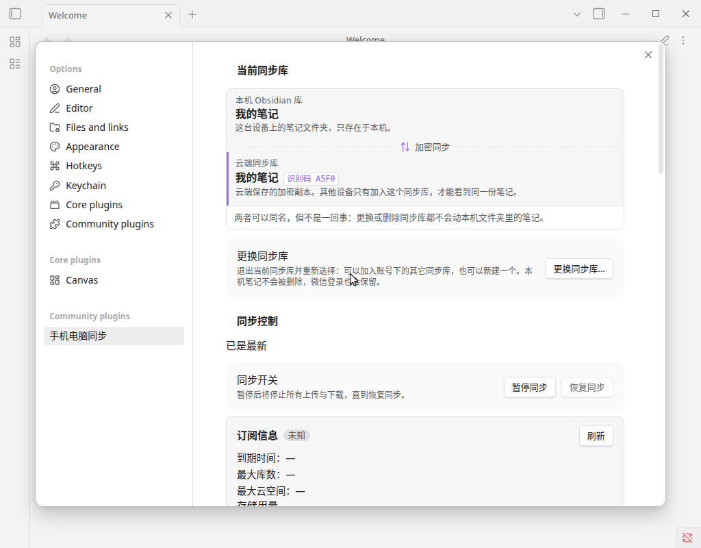 桌面端插件主面板：本机库与云端同步库的对应关系